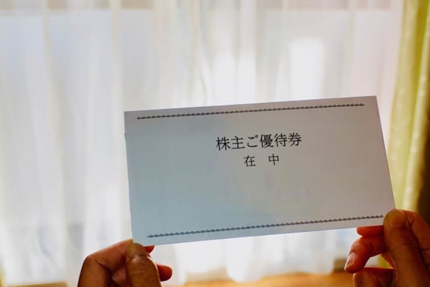 株主優待券