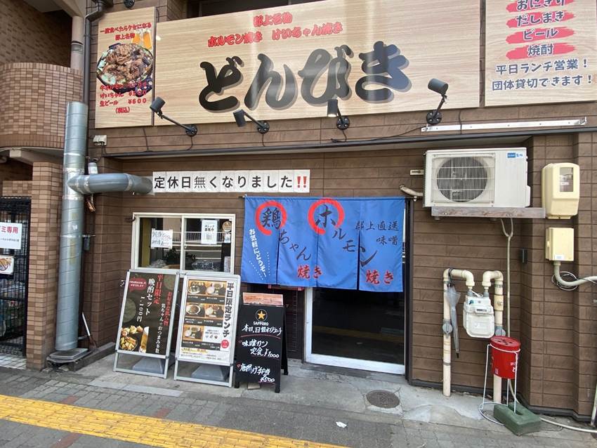 どんびきの正面
