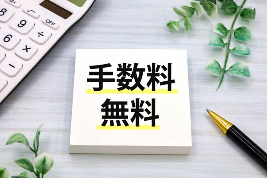 「手数料無料」と書かれているポストイット