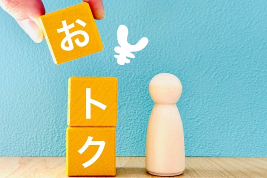 「おトク」と書かれているブロック