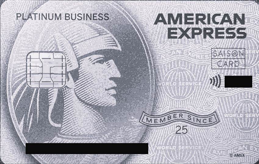セゾンプラチナ・ビジネス・アメリカン・エキスプレス・カード