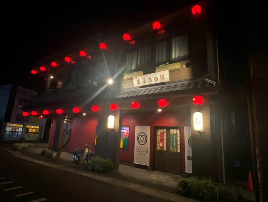 「赤尾木の湯］の外観