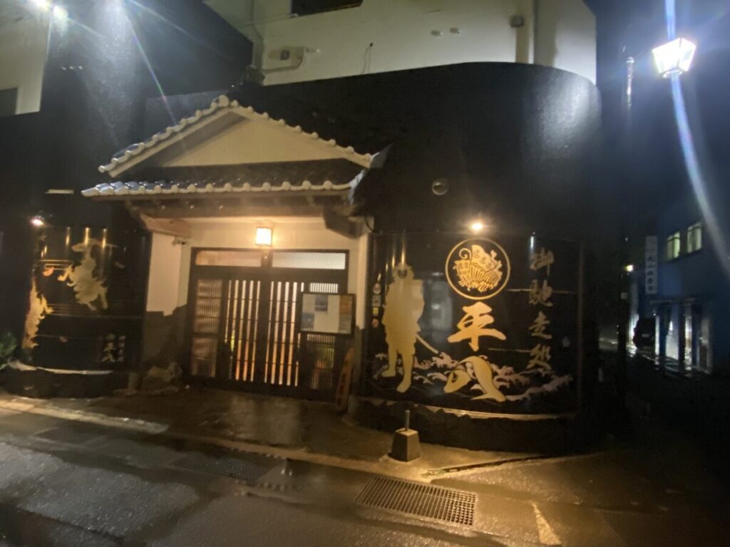 「ご馳走処 平八」の外観