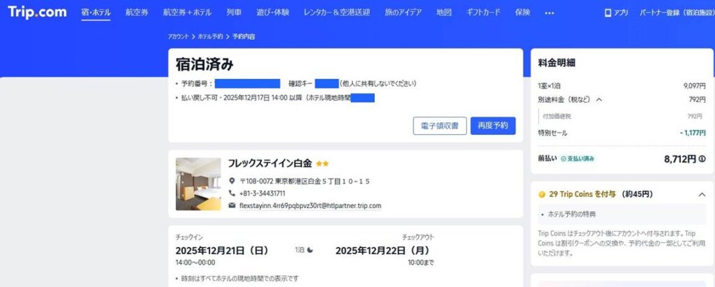 Trip.comの宿泊実績