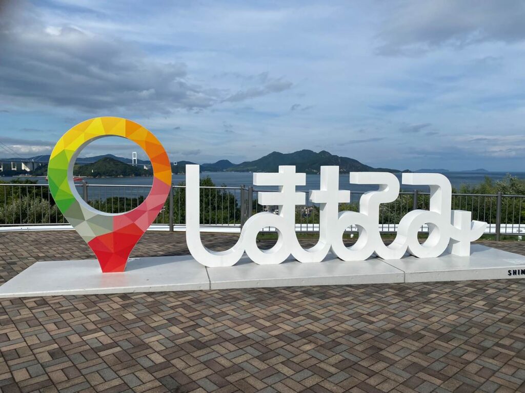 しまなみ海道のモニュメント