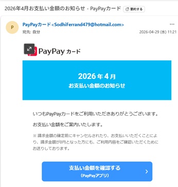 フィッシングメール