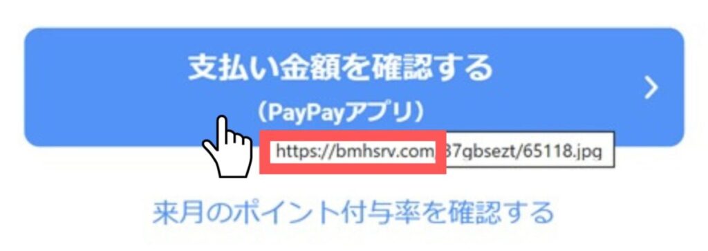 フィッシングメール