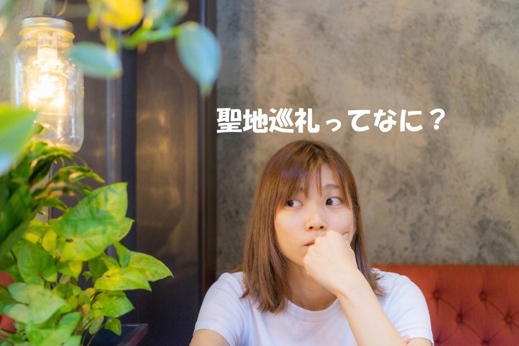 聖地巡礼の意味を考える女性